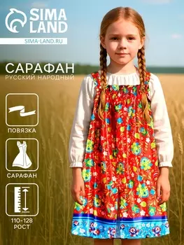 Сарафан русский народный «Русская девица», рост 110-128, красный