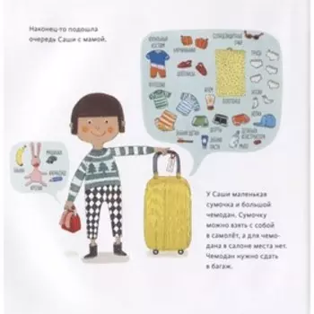 Саша летит отдыхать. Анна-Карин Гархамн