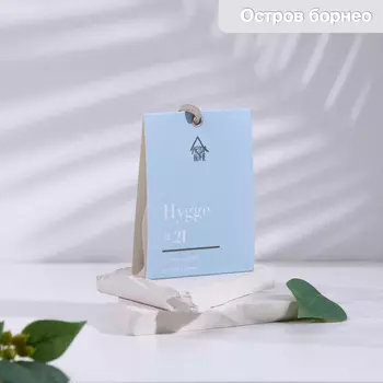 Саше ароматическое Hygge #21 Остров Борнео