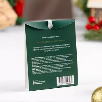 Аромасаше "Путешествие в Новый год", корица, пачули, миндаль, 18 гр
