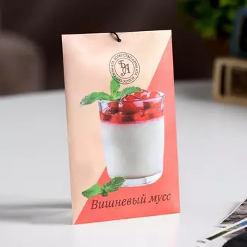 Аромасаше «Вишневый мусс», 10 г, «Богатство Аромата»