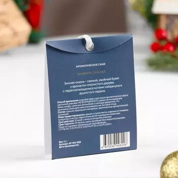 Аромасаше "Зимняя сказкая", хвоя, лаванда, лабданум, 18 гр