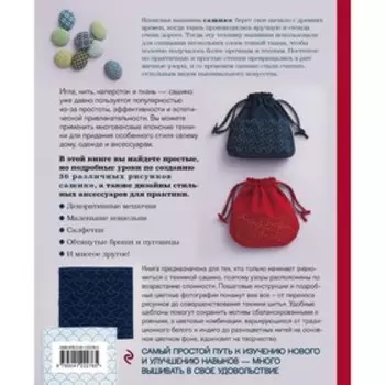 Сашико. Классическая японская вышивка в схемах, проектах и мастер-классах. NIHON VOGUE Corp 925627