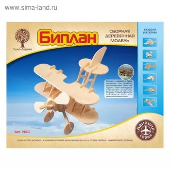 3D-модель сборная деревянная Чудо-Дерево «Аэроплан»