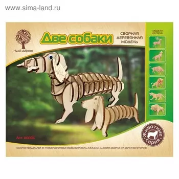 3D-модель сборная деревянная Чудо-Дерево «Две собаки»