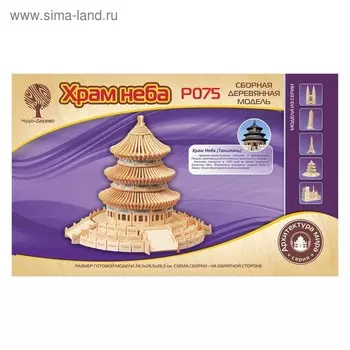 Сборная деревянная модель "Храм Неба"