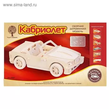 3D-модель сборная деревянная Чудо-Дерево «Кабриолет»