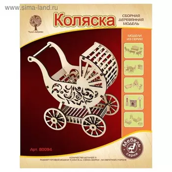 3D-модель сборная деревянная Чудо-Дерево «Коляска»