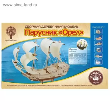 3D-модель сборная деревянная Чудо-Дерево «Парусник. Орёл»