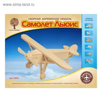 3D-модель сборная деревянная Чудо-Дерево «Самолёт. Льюис»