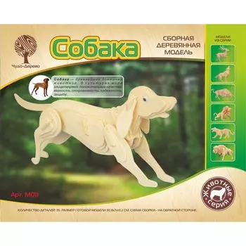 3D-модель сборная деревянная Чудо-Дерево «Собака»
