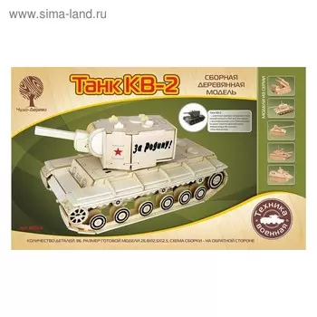 3D-модель сборная деревянная Чудо-Дерево «Танк КВ-2»