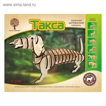 Сборная деревянная модель «Такса»