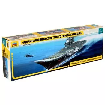 Сборная модель-корабль «Адмирал Флота Советского Союза Кузнецов» Звезда, 1/720