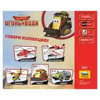 Сборная модель-погрузчик«Шлёп» Звезда, 1/100, (2081)