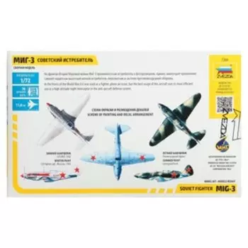 Сборная модель-самолёт «Советский истребитель МиГ-3», Звезда, 1:72, (7204)