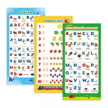 Сборник обучающих плакатов «Мои первые плакаты», 29 29 см