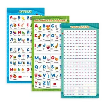 Сборник обучающих плакатов «Подготовка к школе», 29 29 см