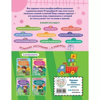 Сборник развивающих заданий для детей 4-5 лет. Кашлев А.В., Поликашкина М.В.