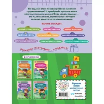 Сборник развивающих заданий для детей 5-6 лет. Кашлев А.В., Поликашкина М.В.