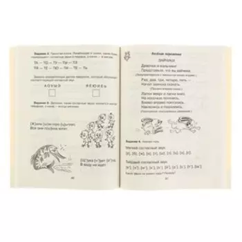 Сборник развивающих заданий. Обучение грамоте. Чистякова О. В.