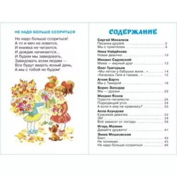 Сборник «Верные друзья»