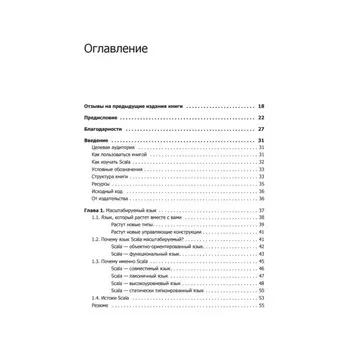 Scala. Профессиональное программирование. Одерски М., Спун Л., Веннерс Б., Соммерс Ф.