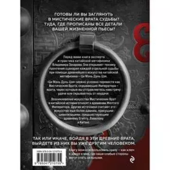 Сценарии жизни или Мистические Врата Судьбы. Захаров В.