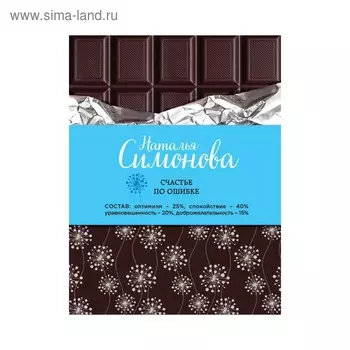 Счастье по ошибке