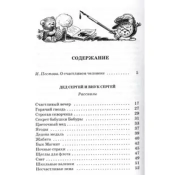 Счастливый вечер: рассказы, сказки, повесть. Митяев А.