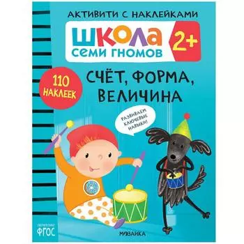 Счет, форма, величина 2+