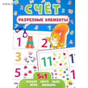 Счёт