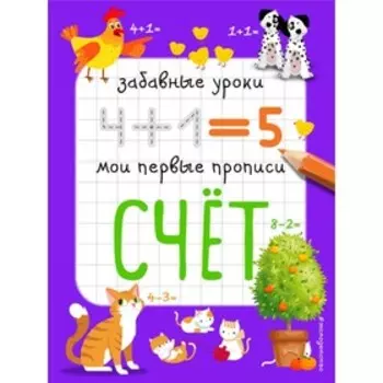 Счёт. Абрикосова И. В.