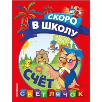 Счёт. Макеева О.Н.