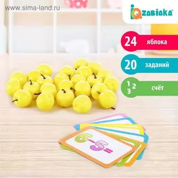 Счётный материал «Решаем примеры: яблоки», 24 шт.