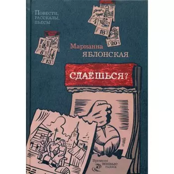 Сдаёшься? Яблонская М.В.