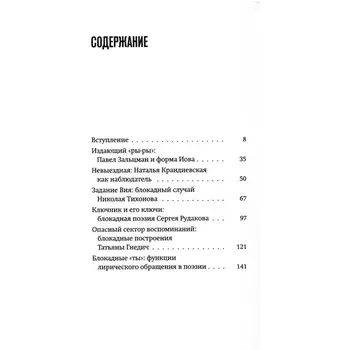 Седьмая щелочь. Тексты и судьбы блокадных поэтов. Барскова П.