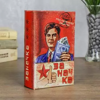 сейф дерево книга Заначка 17*11*5 см