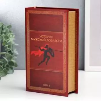 Сейф-книга дерево, кожзам "История мужской доблести" 21х13х5 см