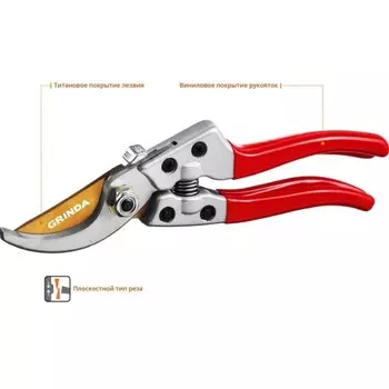 Секатор плоскостной, 8" (20.5 см), с алюминиевыми ручками, GRINDA