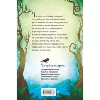 Секрет башни эльфов #3. Филип Д.