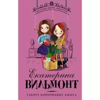 Секрет коричневых ампул
