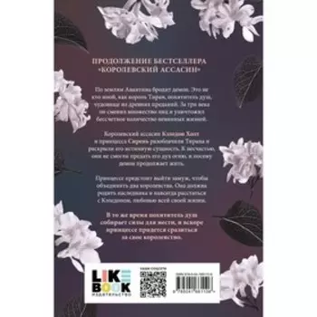 Секрет королевы. де ла Круз М.