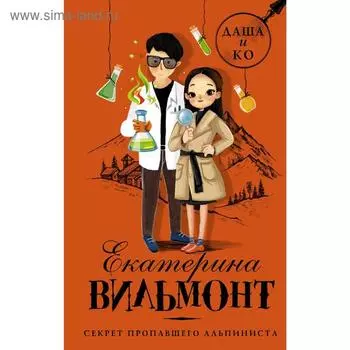 Секрет пропавшего альпиниста