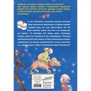 Секрет пропавшей дамы. Выпуск 2. Бекерхоф Ф.