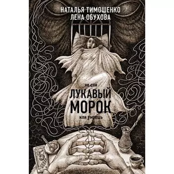 Секретное досье. Новые страницы. Комплект из 2-х книг. Тимошенко Н.В., Обухова Е.А.