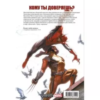 Секретное вторжение. Бендис Б.