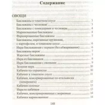 Секреты домашних маринадов. Зорина А.