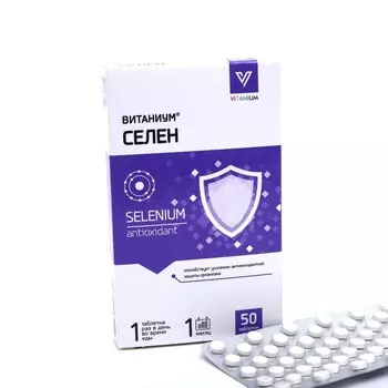 Селен Витаниум, 50 шт