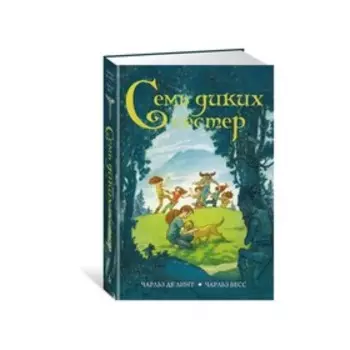 Семь диких сестёр. Де Линт Ч., Весс Ч.